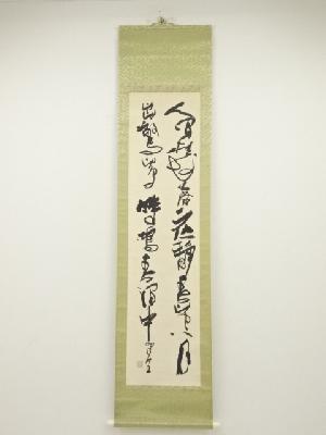 阿部四郎筆　漢詩　肉筆紙本掛軸